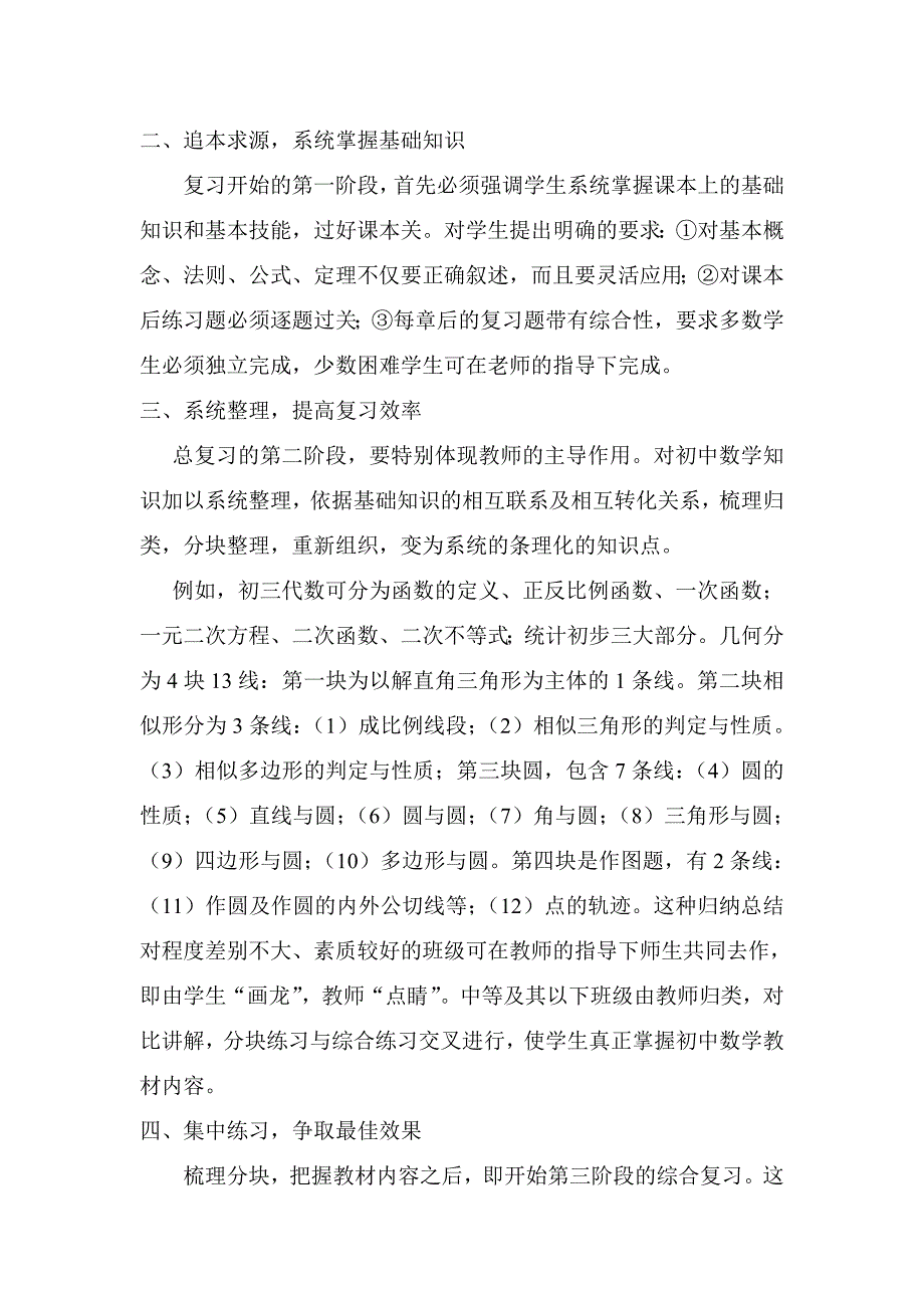 初中数学总复习的几个要领_第2页