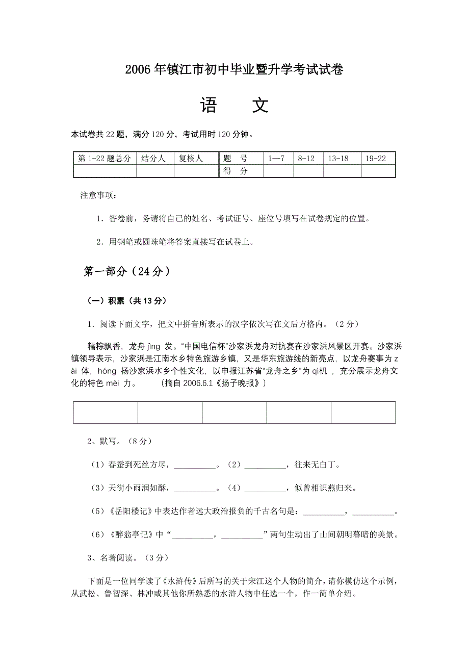 2006年镇江市初中毕业暨升学考试试卷_第1页