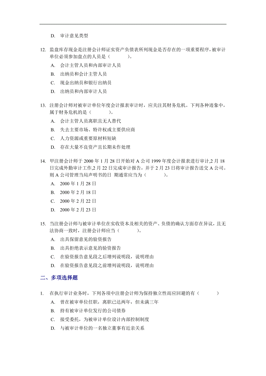 2001年注册会计师全国统一考试《审计》试题及答案_第3页