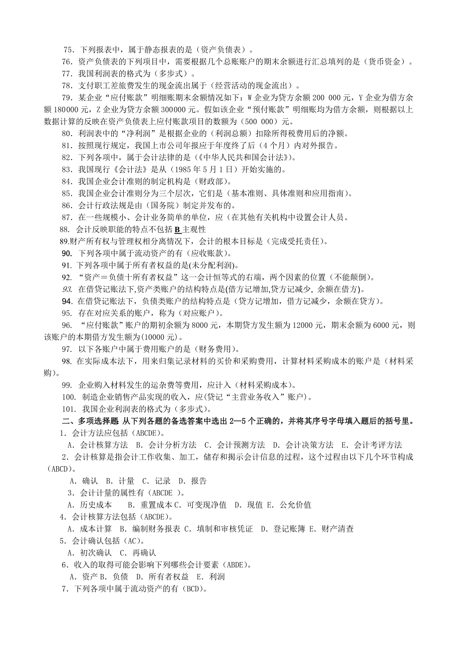 2017年电大专科_基础会计试题及答案(最新整理)_第3页