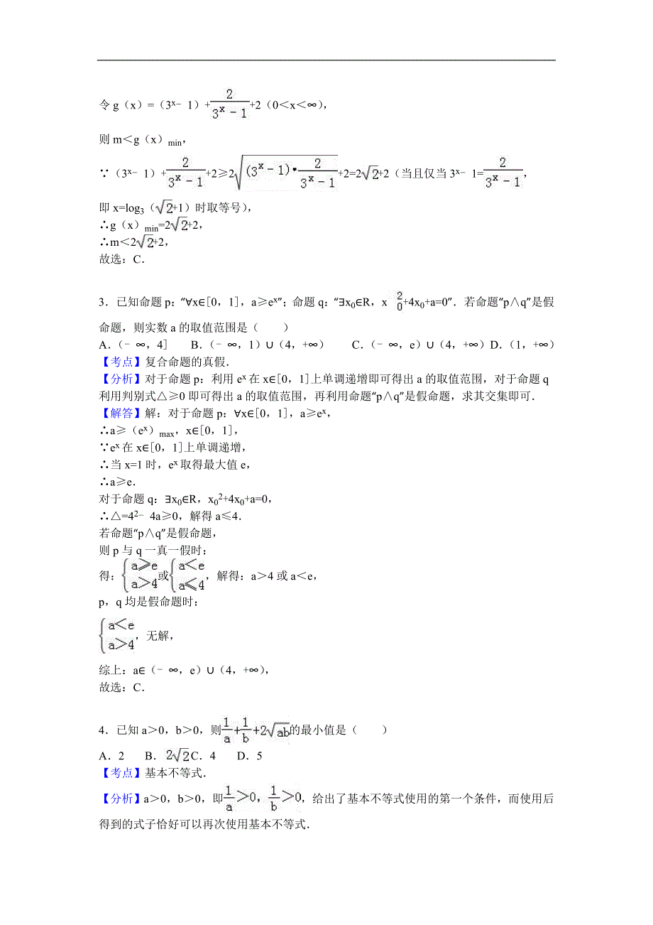 2017年天津市静海一中高三（上）开学数学试卷（理科）_第4页