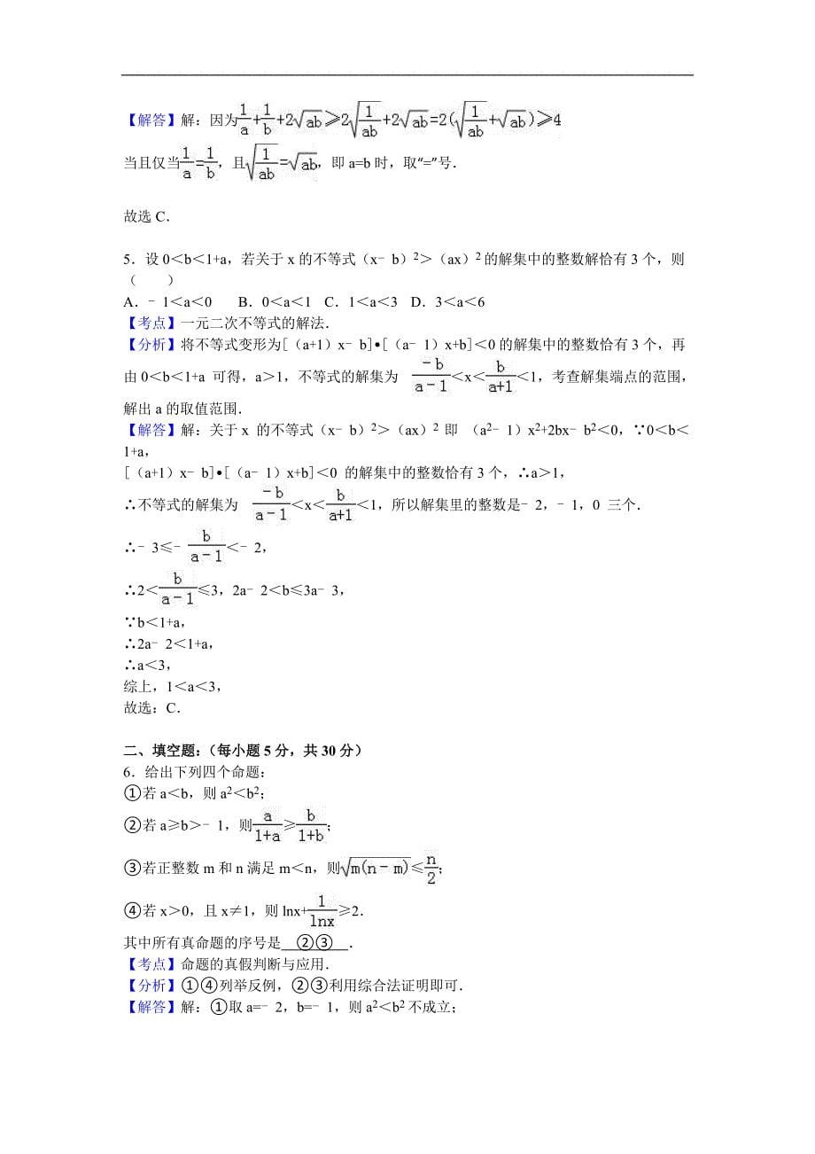 2017年天津市静海一中高三（上）开学数学试卷（理科）_第5页