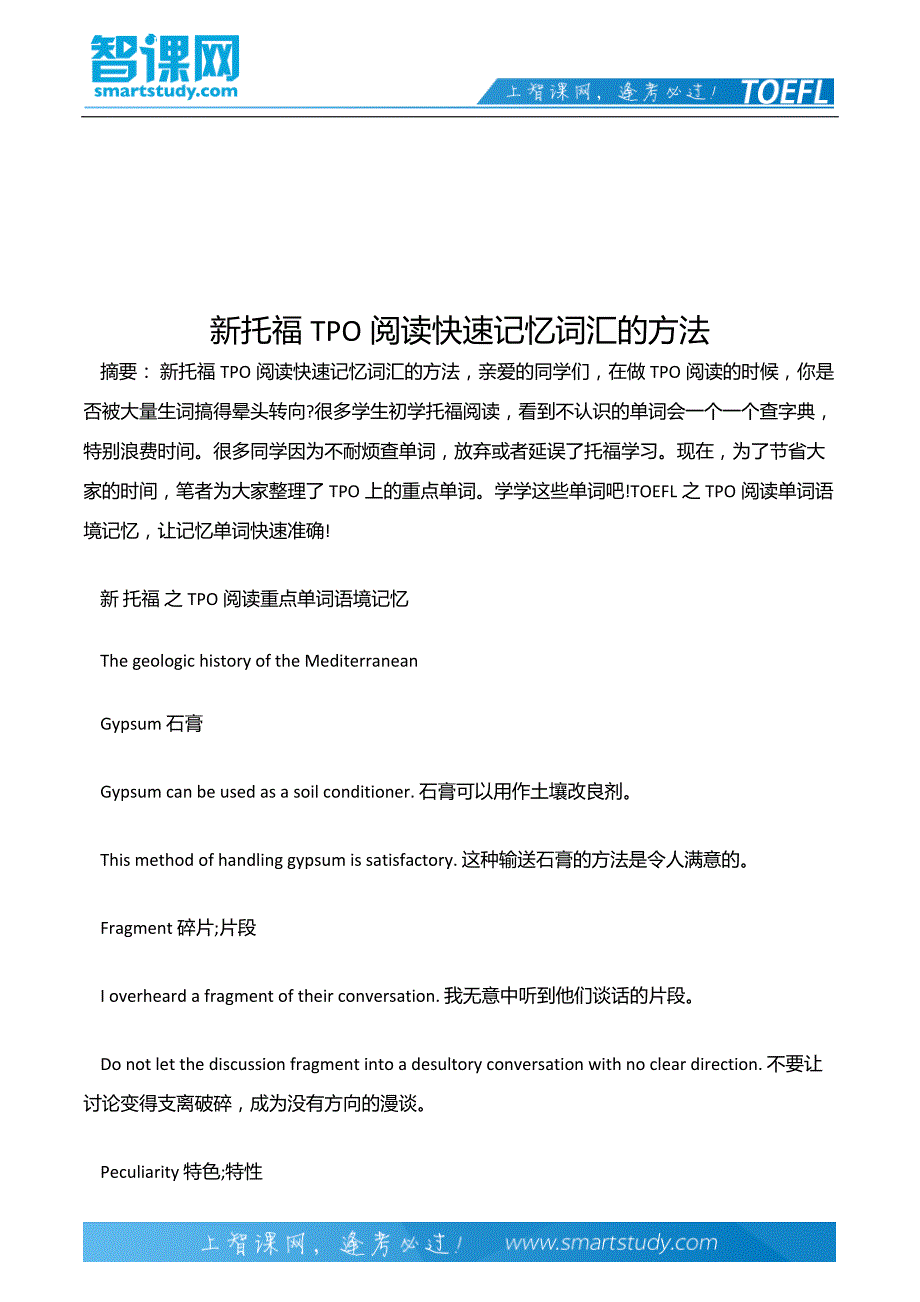 新托福tpo阅读快速记忆词汇的方法_第2页