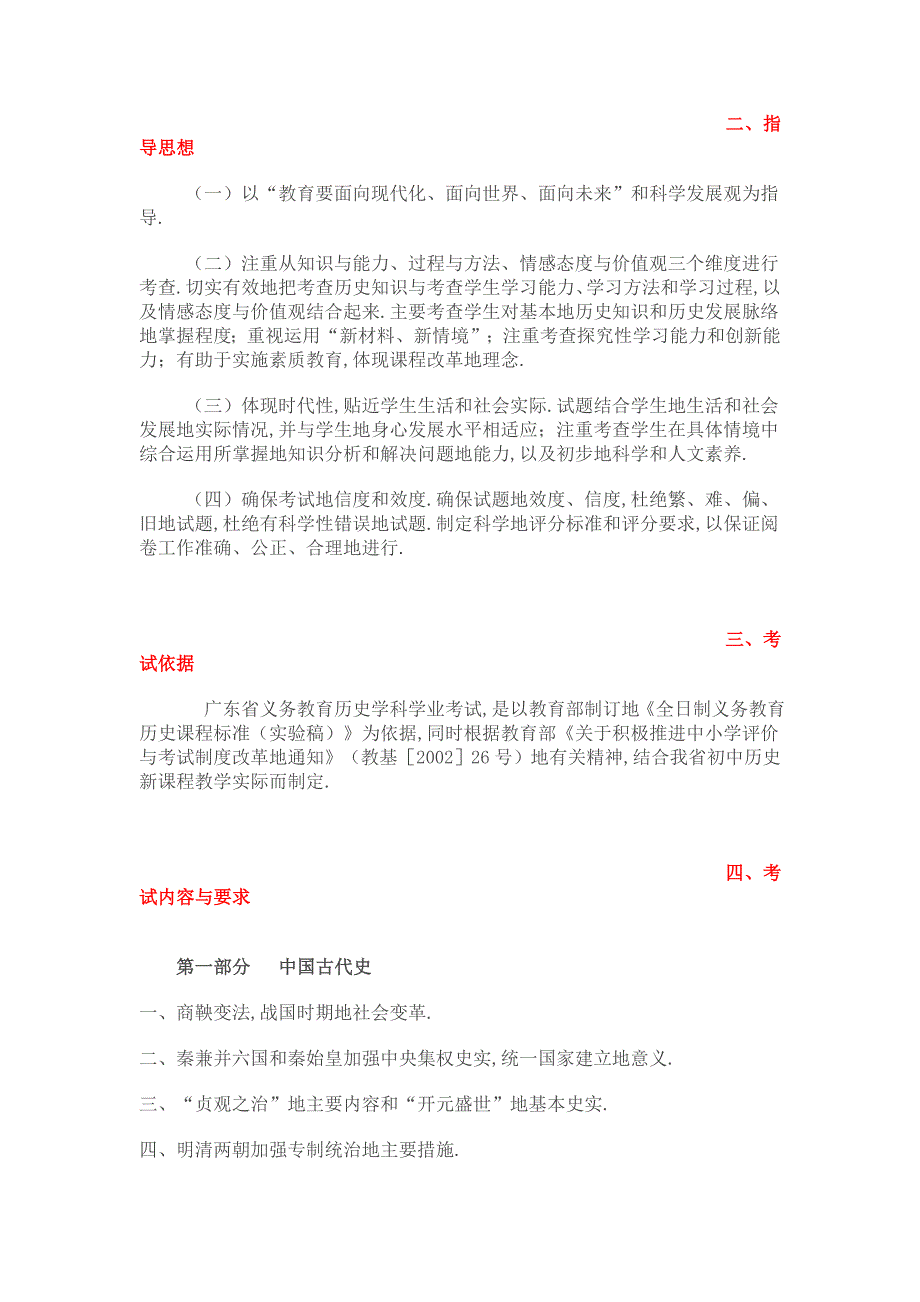 2010年广东省东莞市历史中考考试大纲_第2页