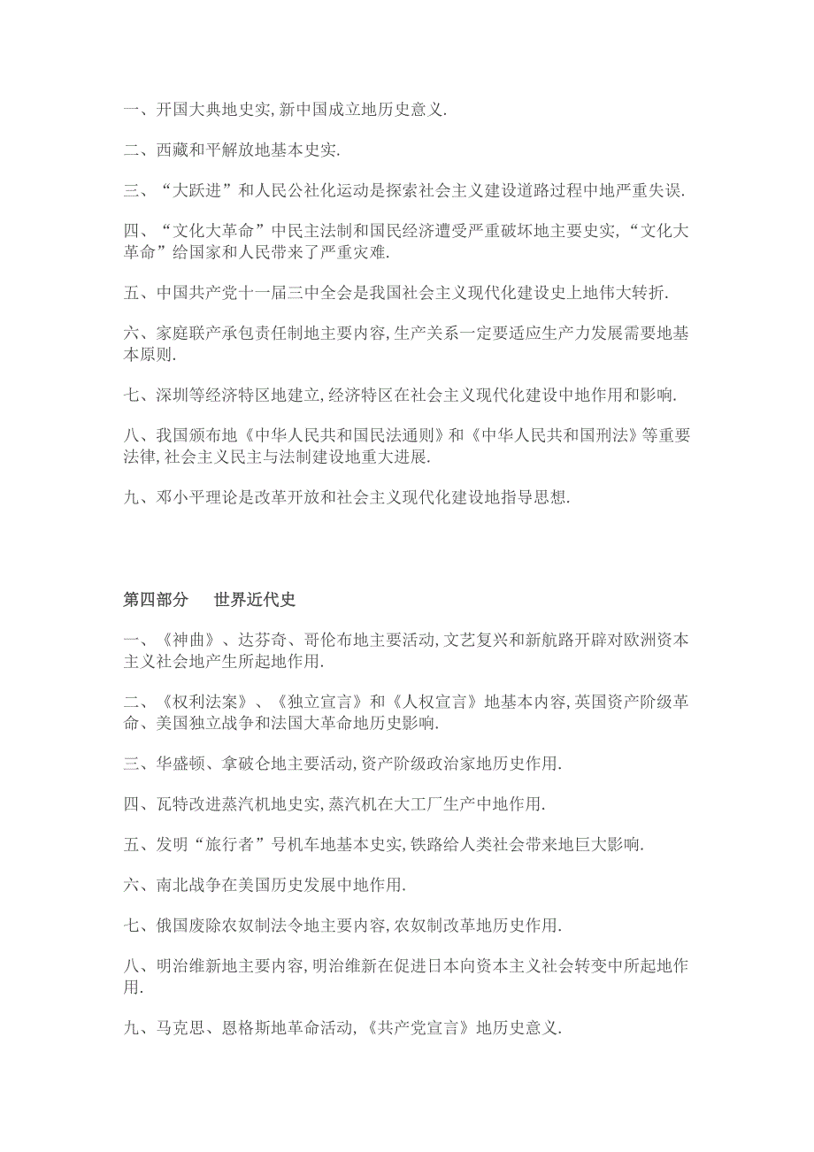 2010年广东省东莞市历史中考考试大纲_第4页