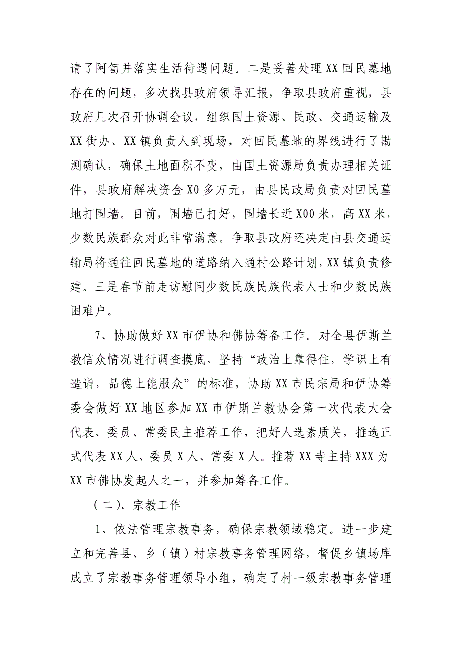 2014年民宗局领导班子集体述职述廉报告_第4页