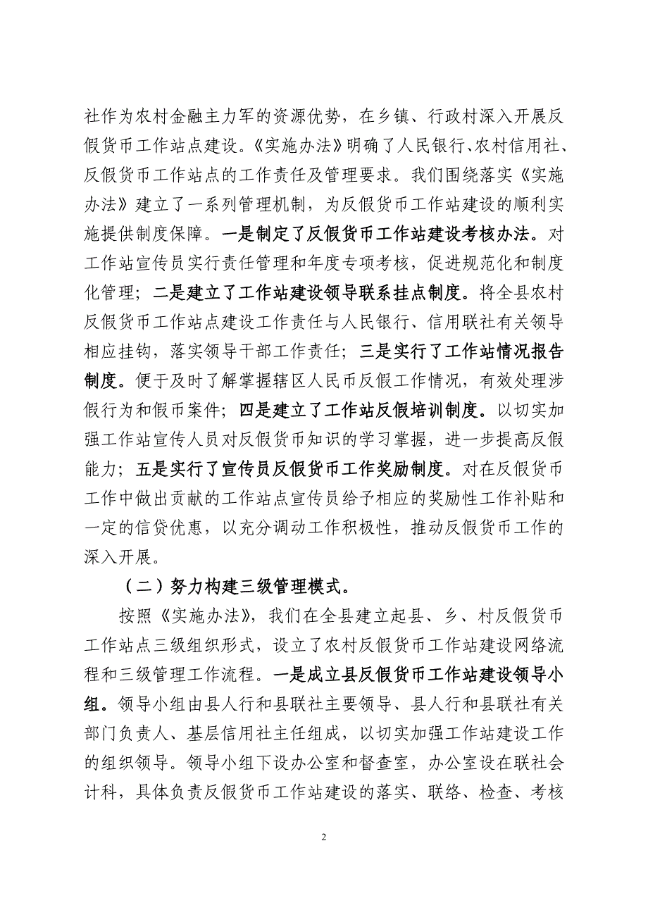 农村反假货币工作站建设经验材料_第2页