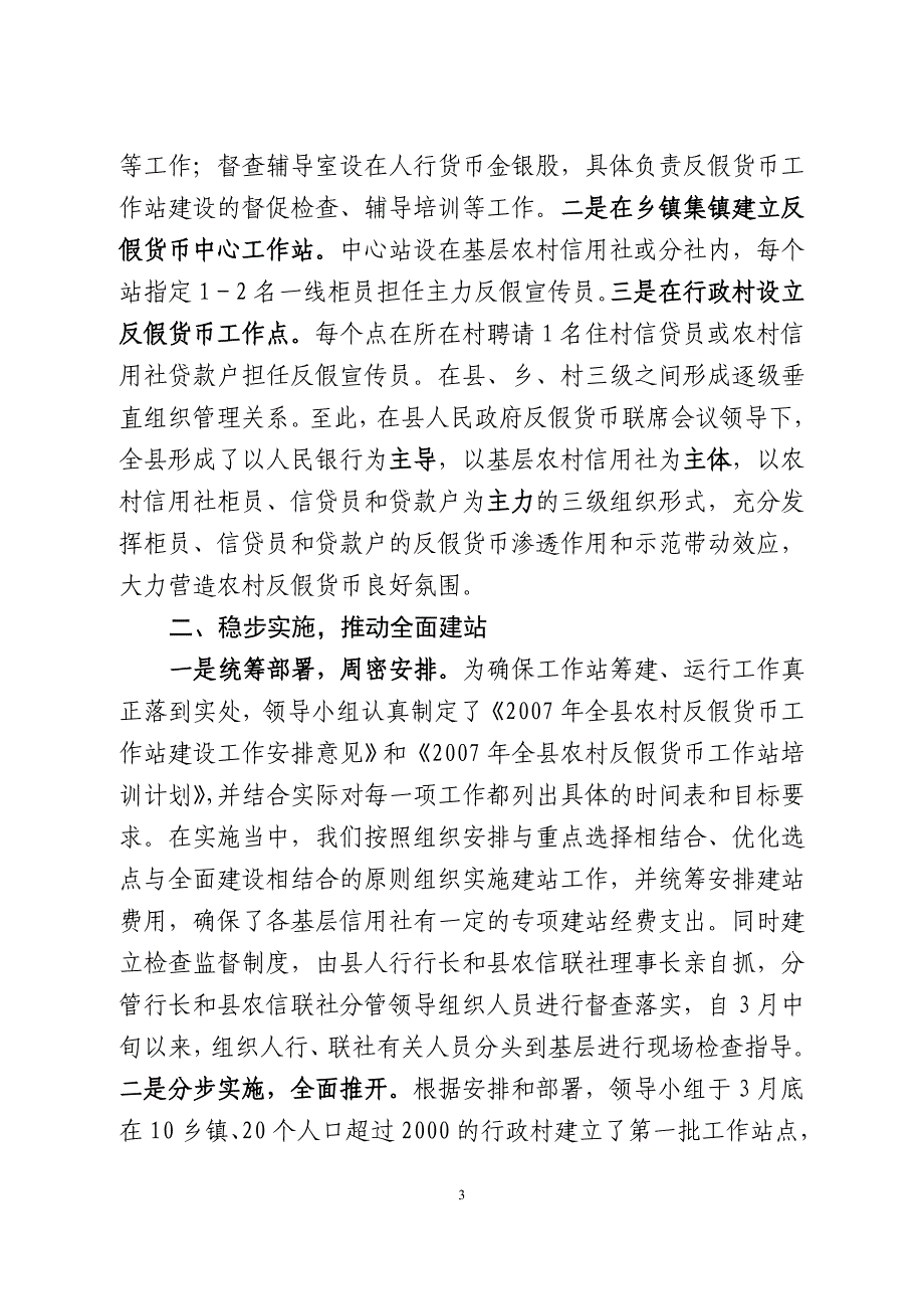 农村反假货币工作站建设经验材料_第3页