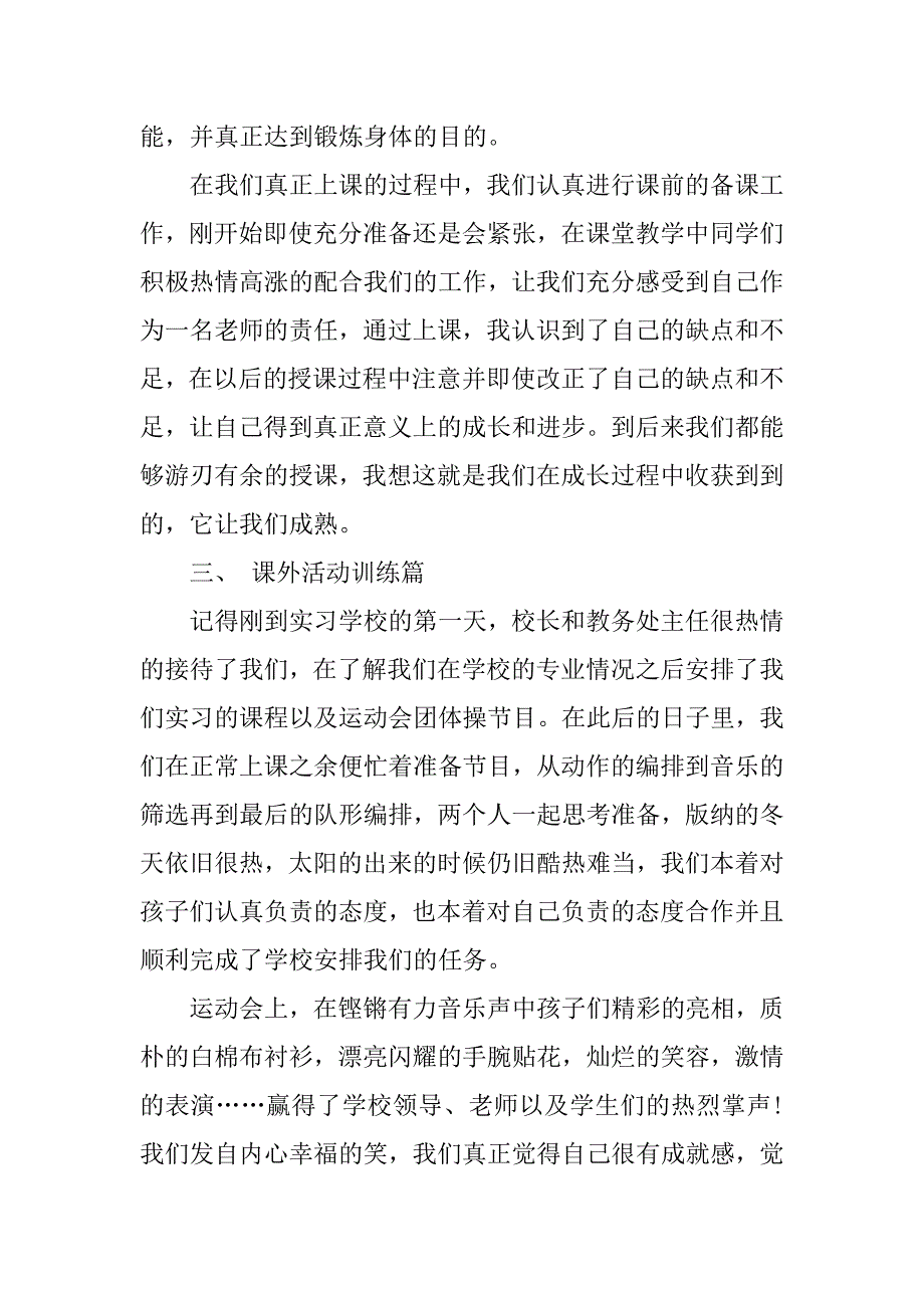 顶岗实习心得体会_2.doc_第3页