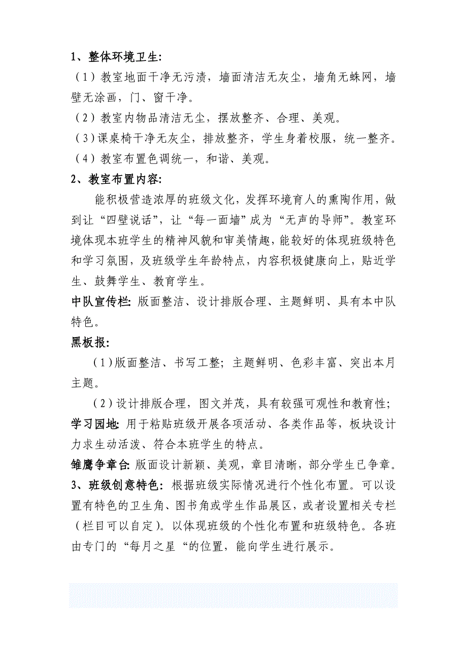 拜城县第二小学“温馨教室、文化教室”班级文化建设评分表_第2页