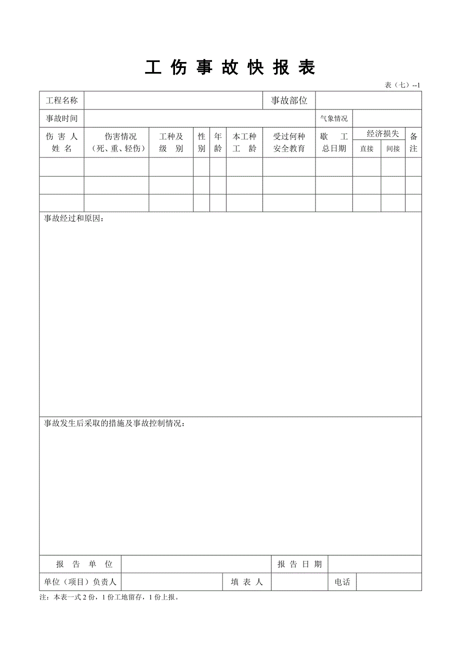 建筑工程安全内业资料全套word表格_第3页