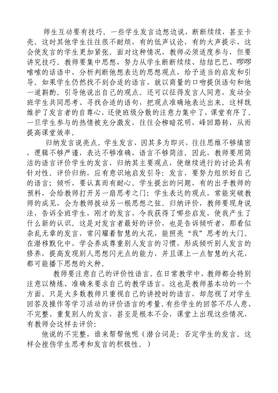 细节提高课堂效率的有效途径_第2页