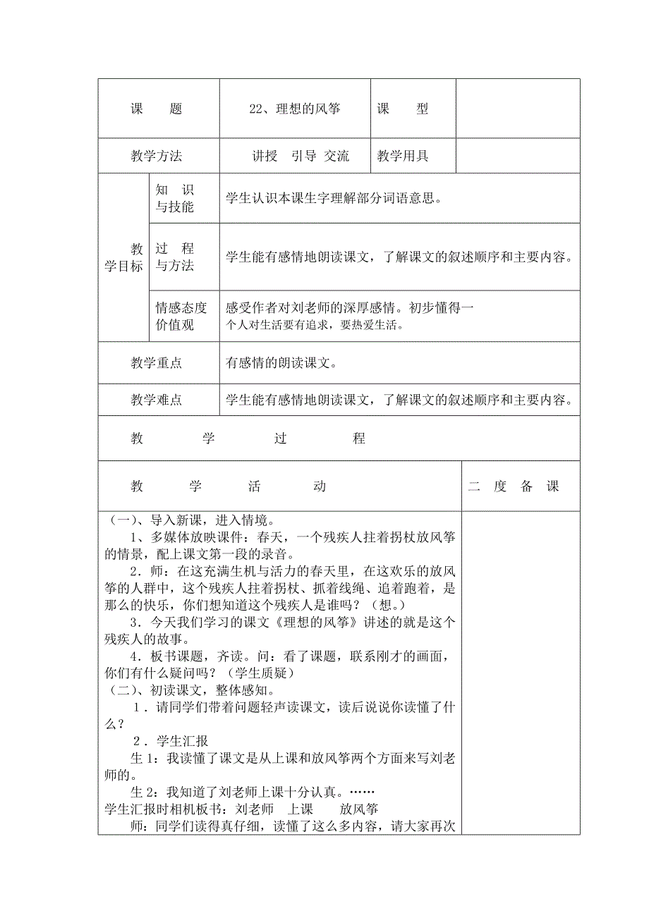 二十一课到习作七_第4页