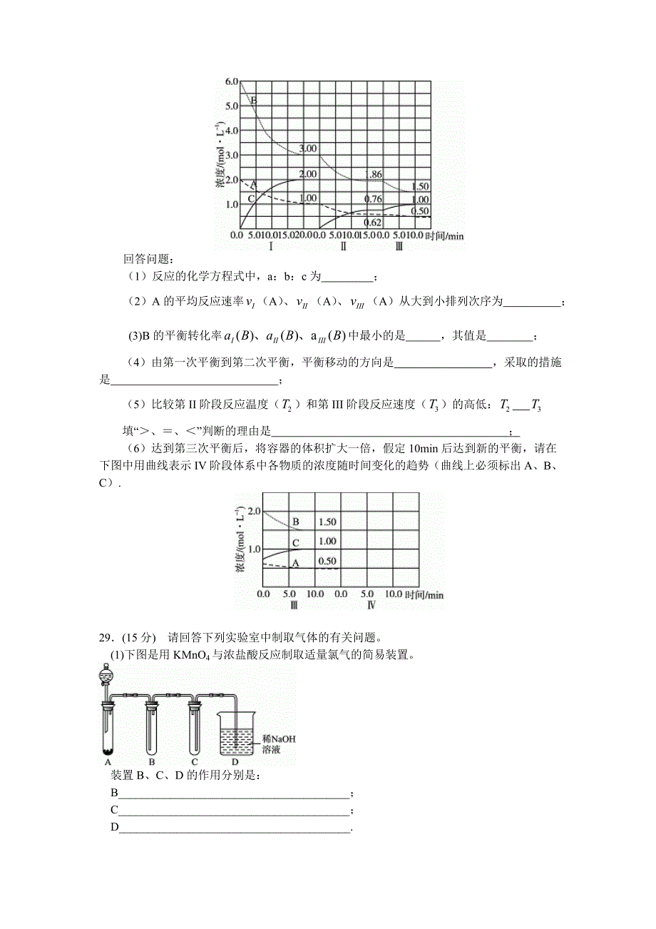 2011年高考化学真题(word版)——全国卷(试题答案解析)_第3页