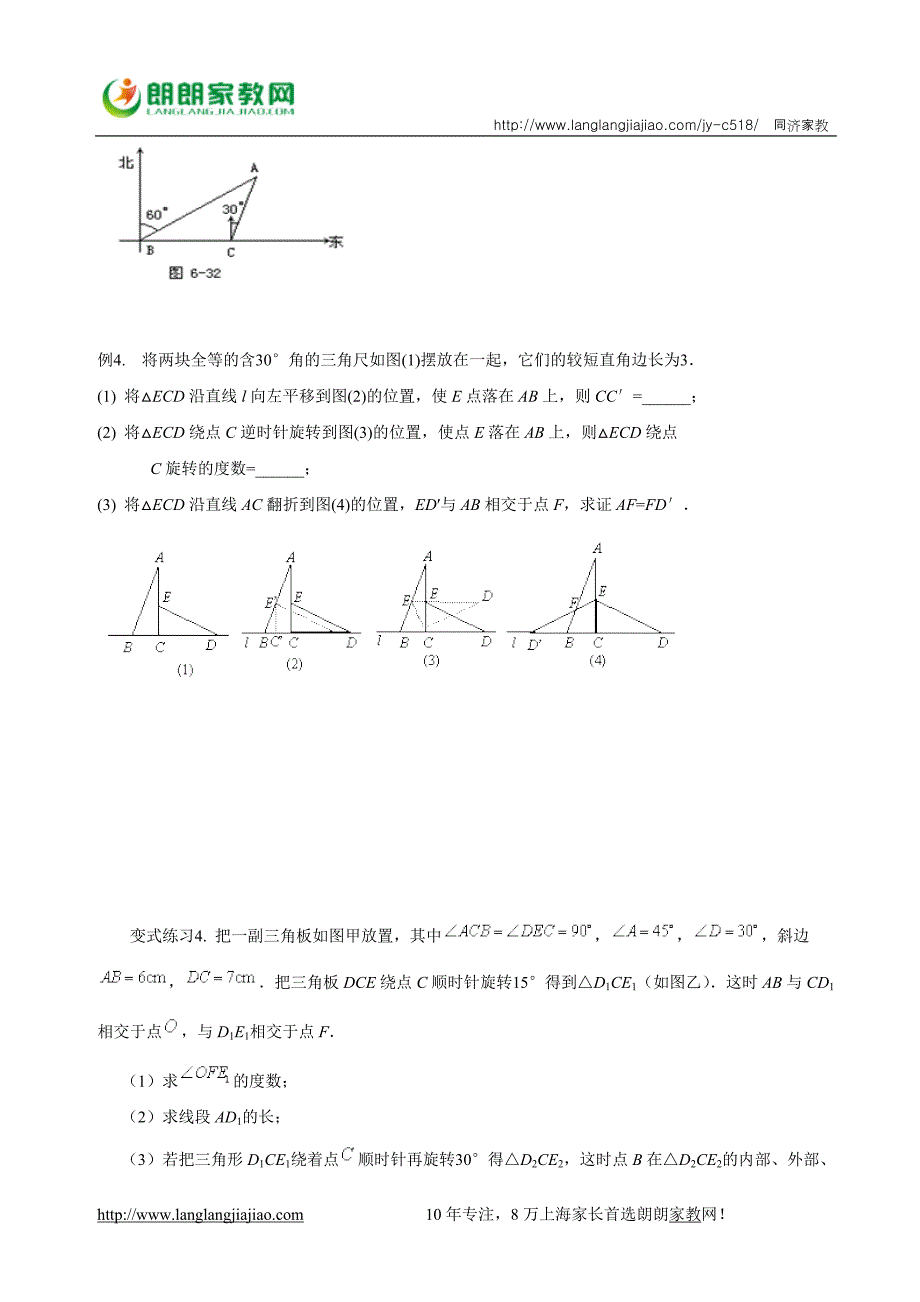 初三几何特训加强版之三角形_第4页