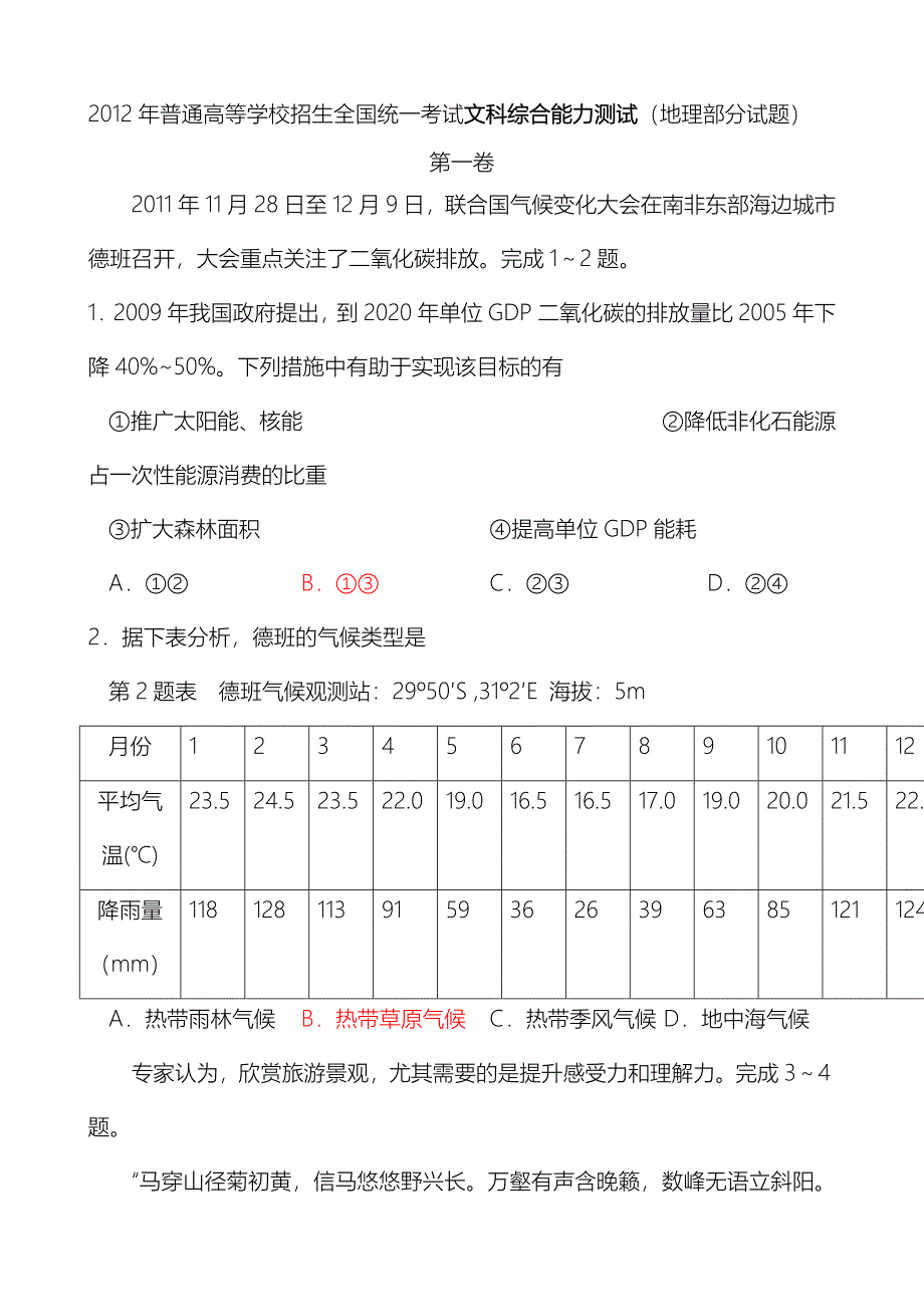 2012年高考文综地理部分试题及答案清晰版(含自选及答案)_第1页