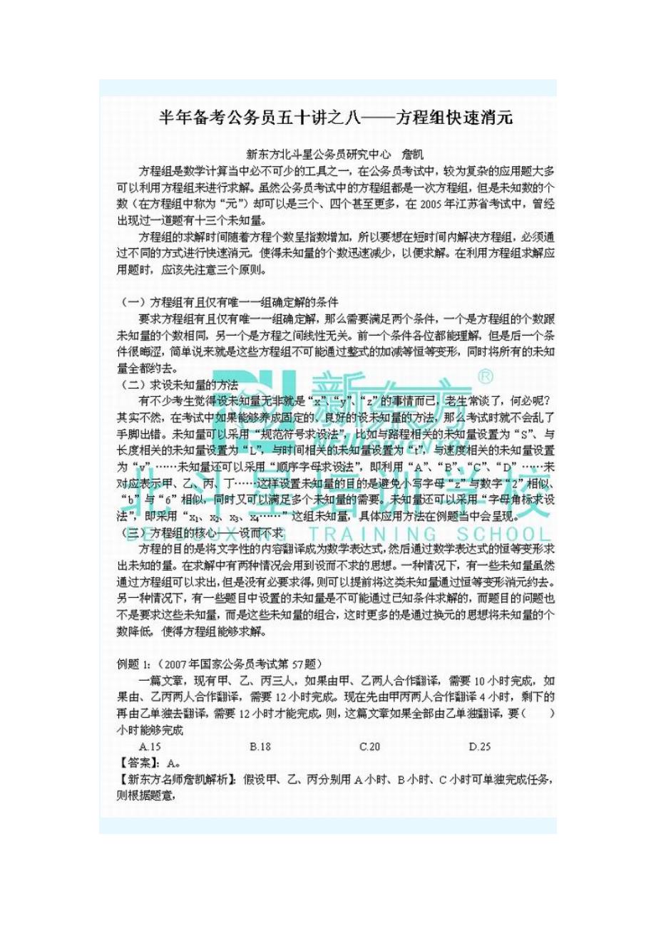 公务员备考50讲之方程组之快速消元_第2页