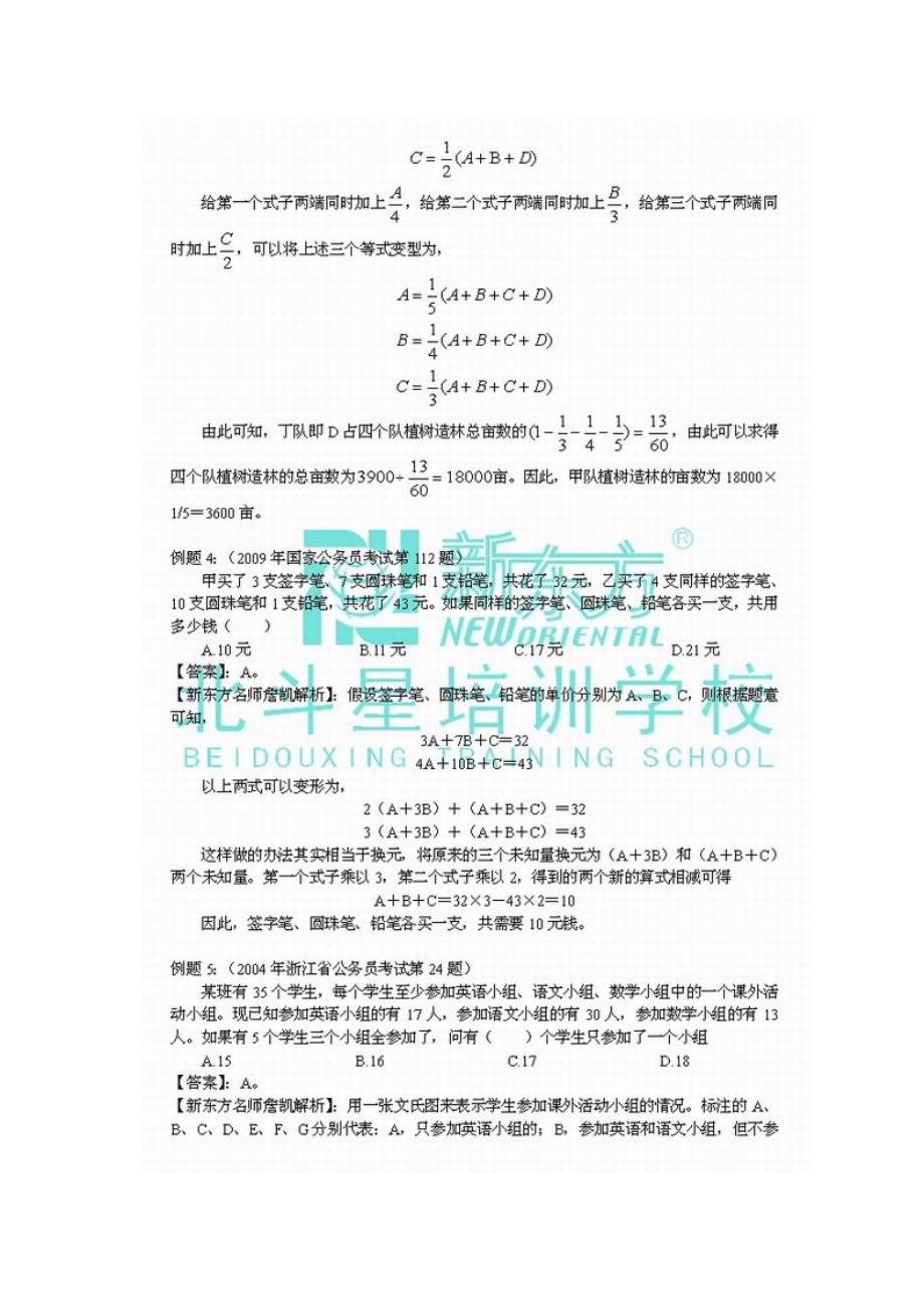 公务员备考50讲之方程组之快速消元_第4页