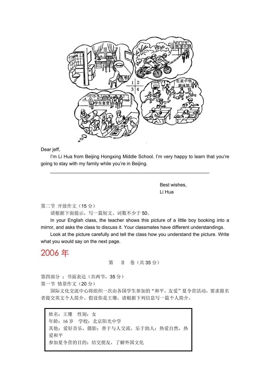 2002-2012年北京卷高考英语作文汇编及答案_第5页