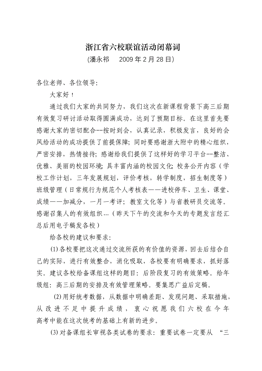 e浙江省六校高三后期复习研讨会开幕词_第3页