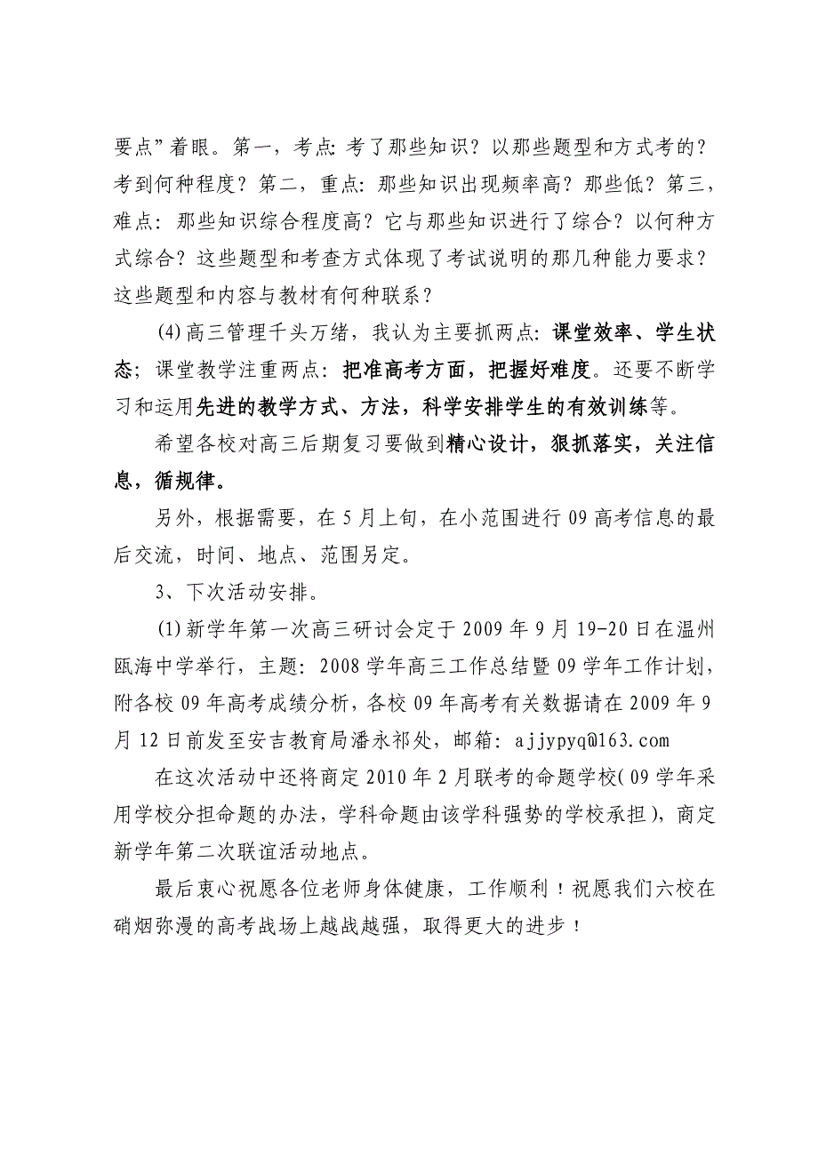 e浙江省六校高三后期复习研讨会开幕词_第4页