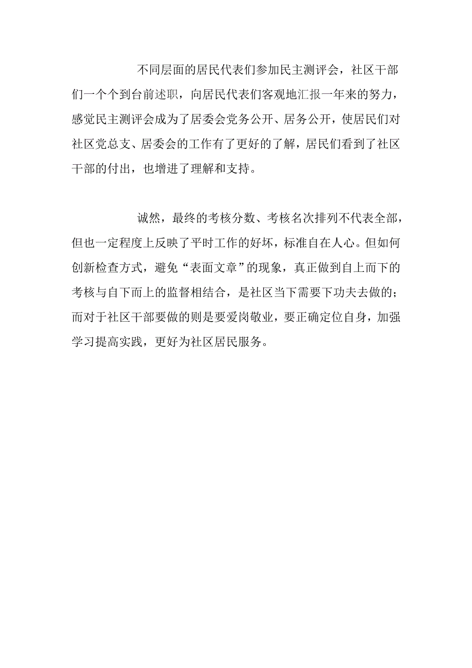 浅谈社区年终考核工作_第2页