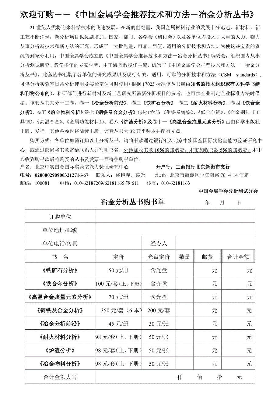 论文：欢迎订购――中国金属学会推荐技术和方法-冶金分析丛_第1页