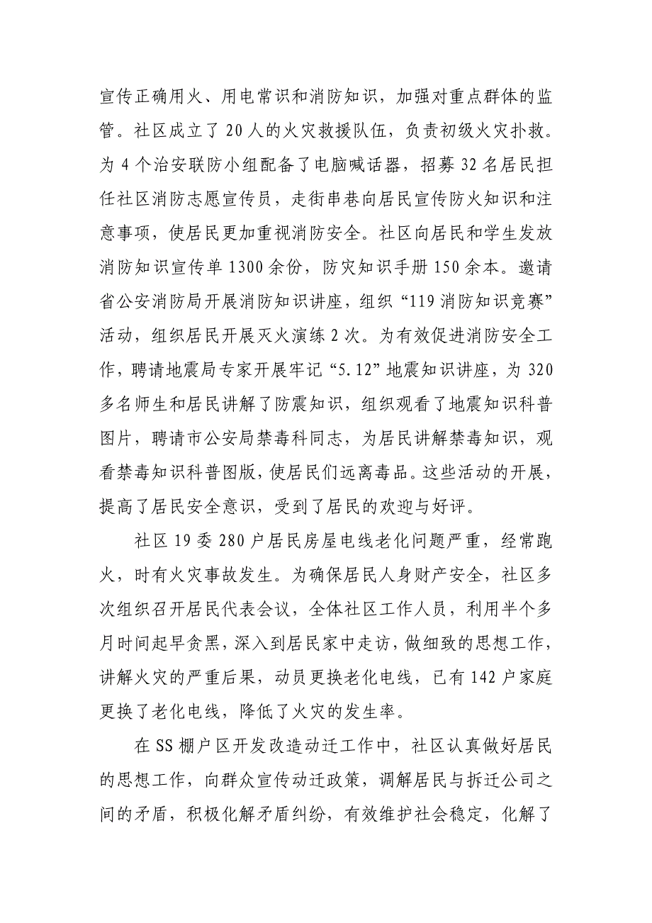 先进社区建设经验材料_第2页