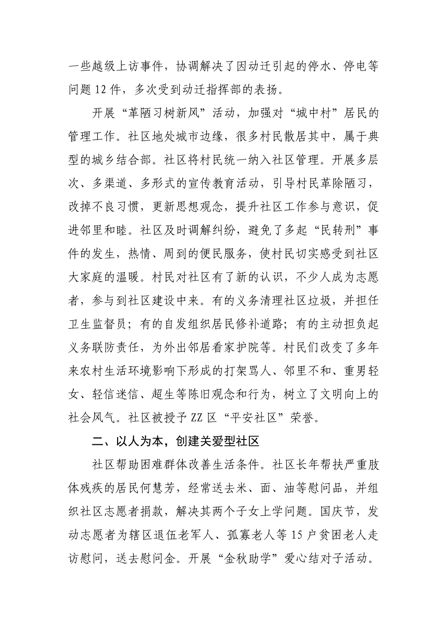 先进社区建设经验材料_第3页