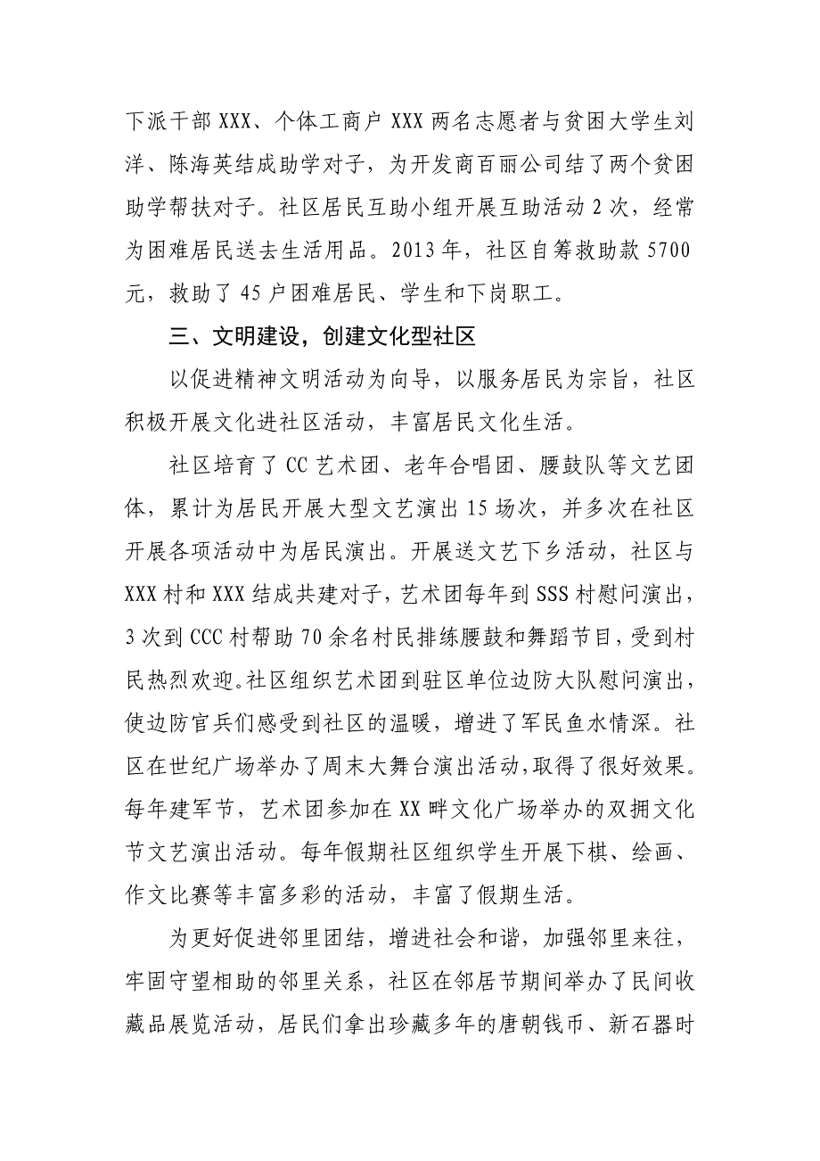 先进社区建设经验材料_第4页