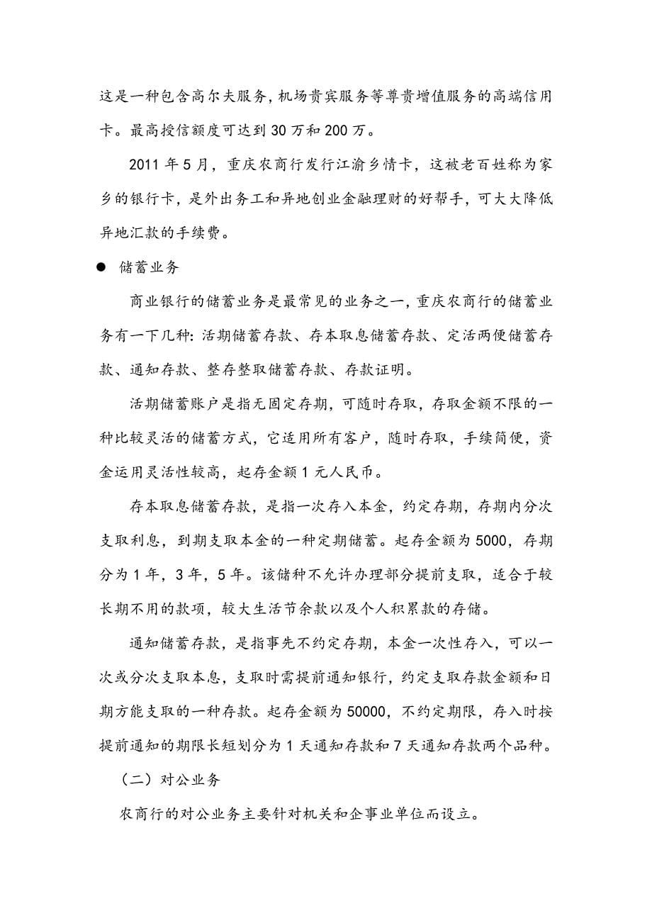 关于重庆农商行业务现状的调查报告_第5页