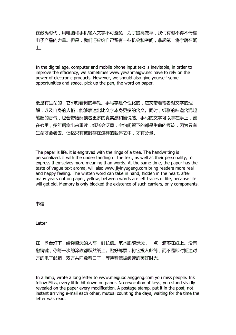 数码时代书写汉字的意义与乐趣_第1页