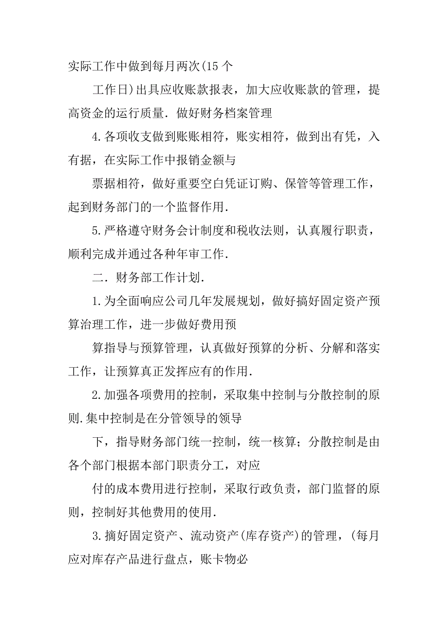 银行现金工作计划.doc_第4页