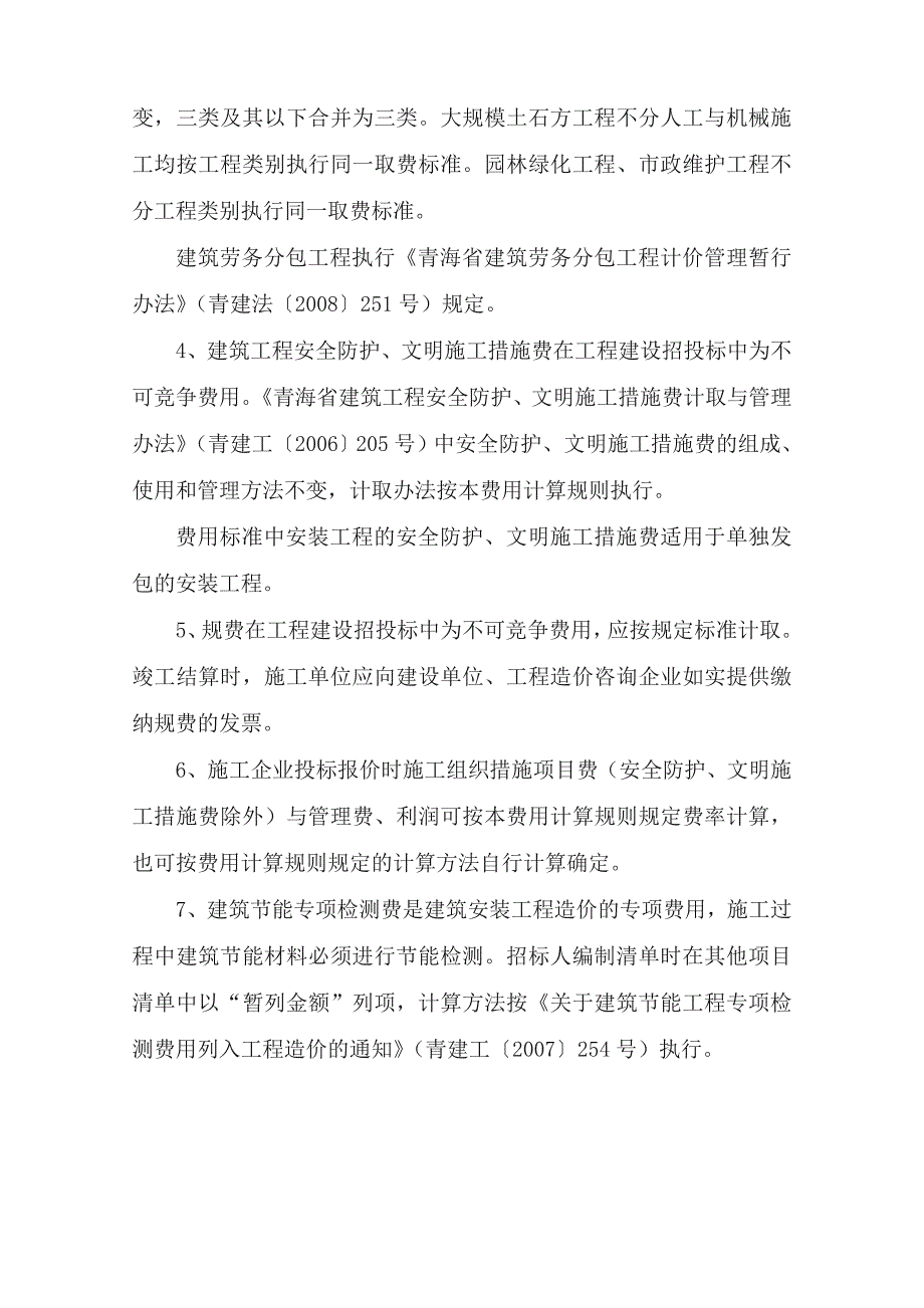 2010年工程费用项目组成及计算规则_第3页