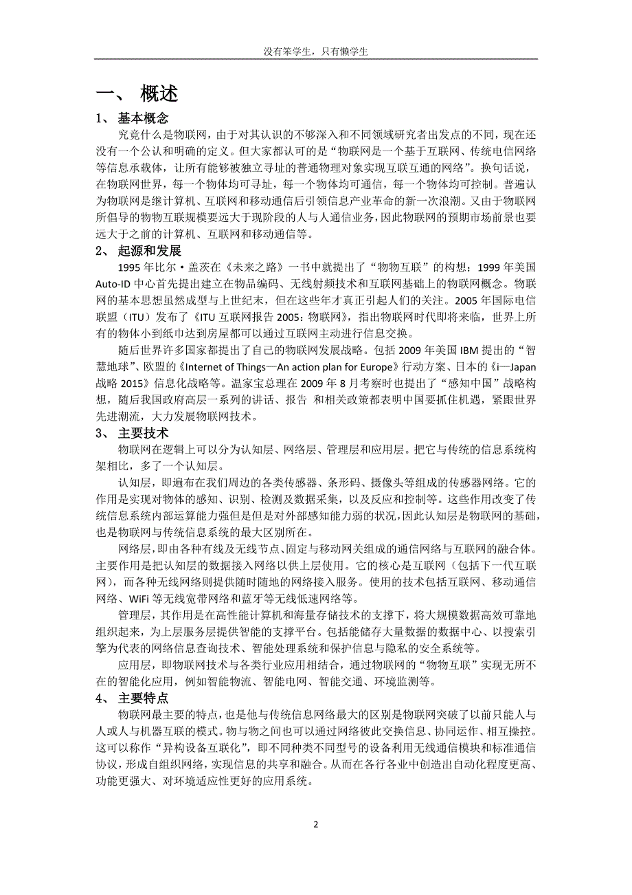 物联网的主要技术和应用_第2页