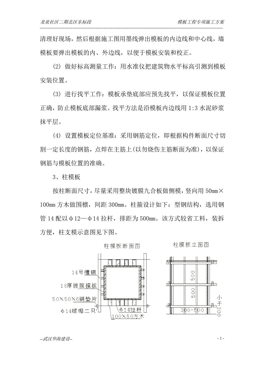 龙泉模板工程专项施工方案_第4页