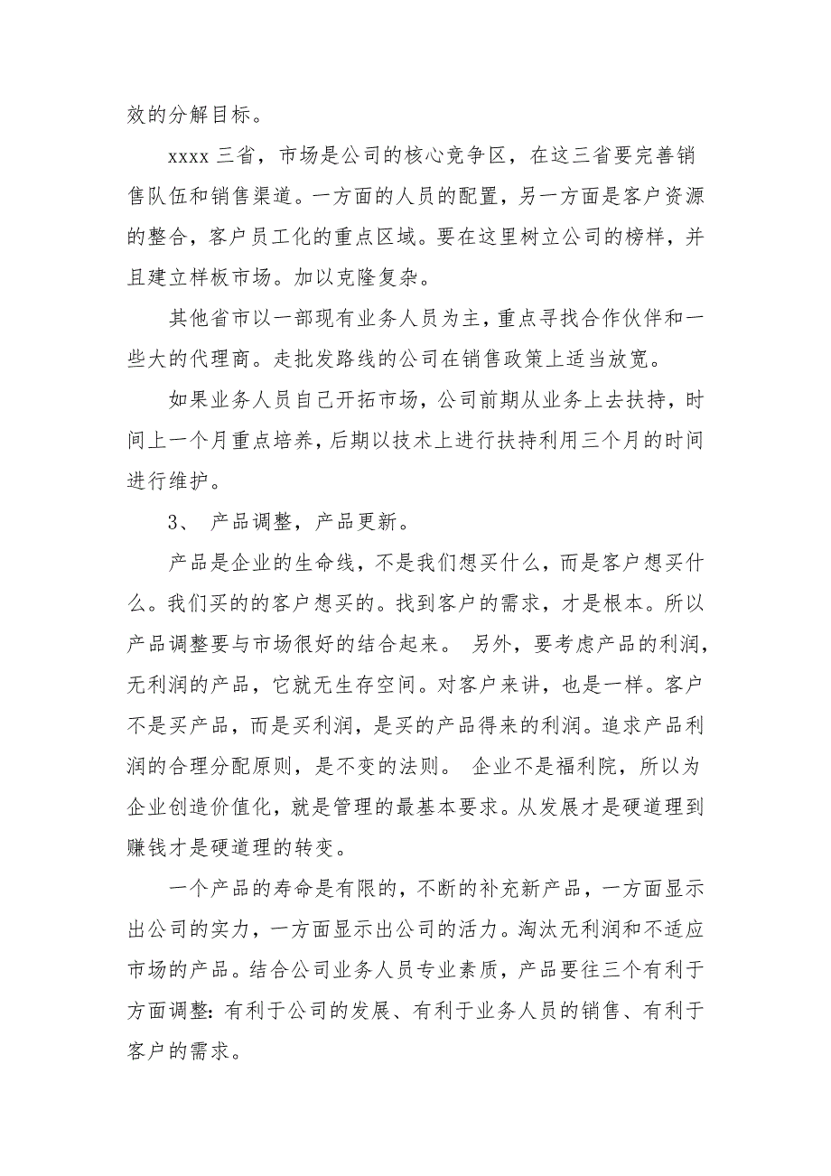 销售经理工作计划书2018年度_第2页