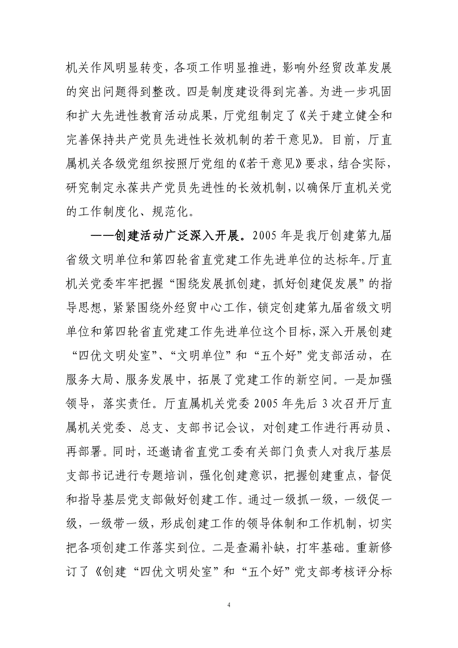 以提高党的执政能力建设和先进性建设为重点_第4页