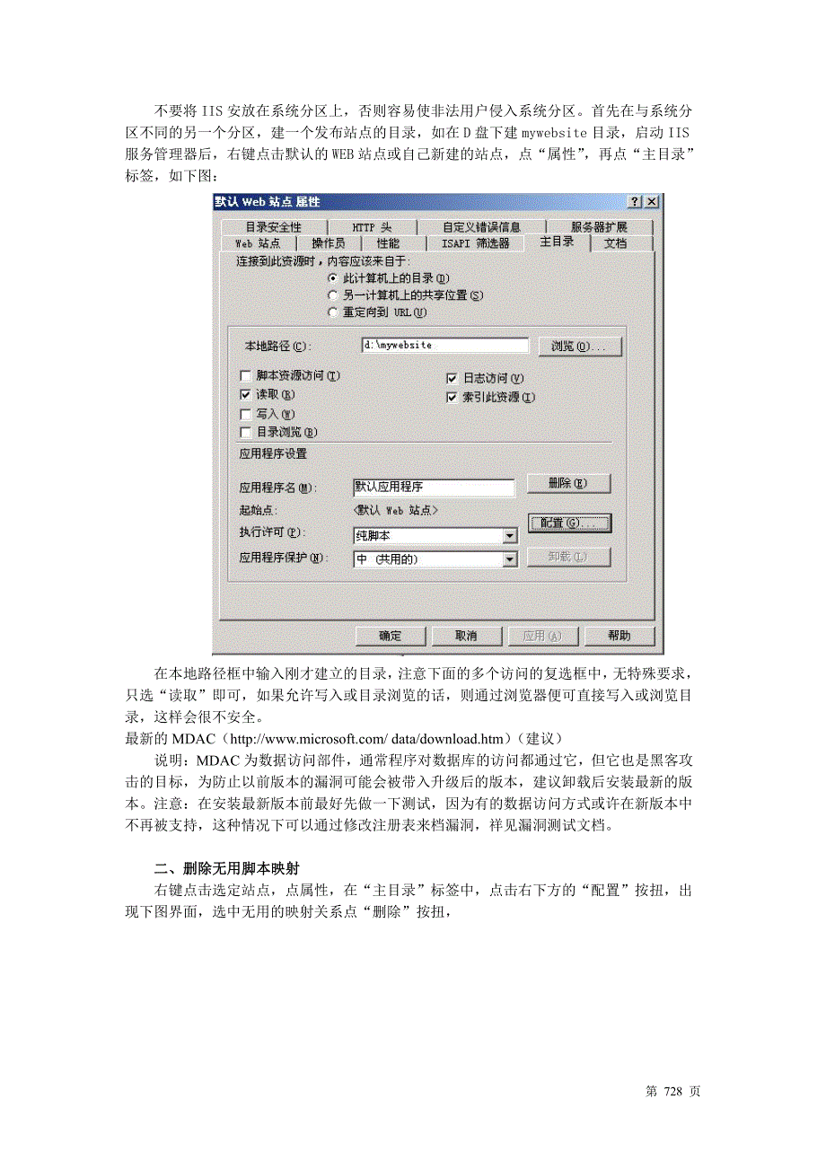 网络安全之操作系统实验_第2页