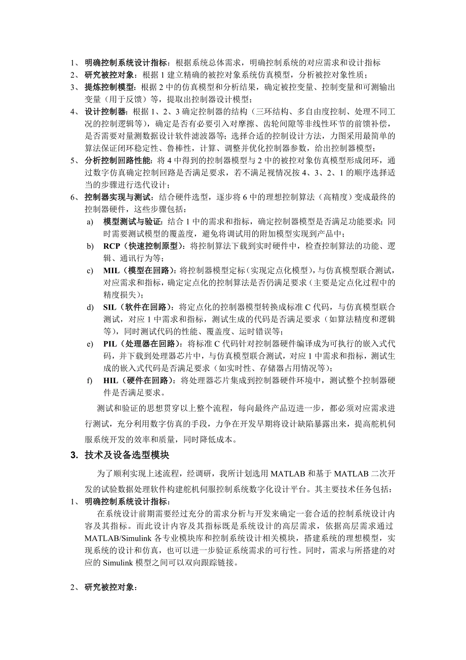 控制系统数字化设计平台-单项论证报告matlab_第3页