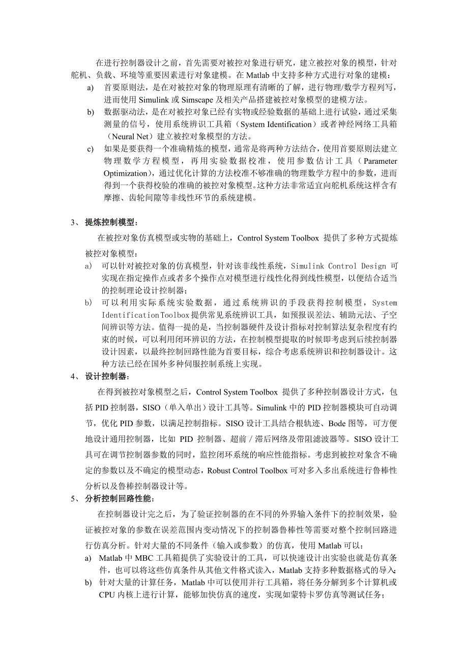 控制系统数字化设计平台-单项论证报告matlab_第4页