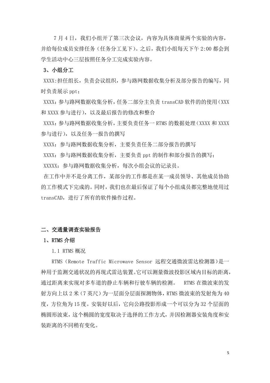 北京交通大学交通规划课程设计实验报告最终版_第5页