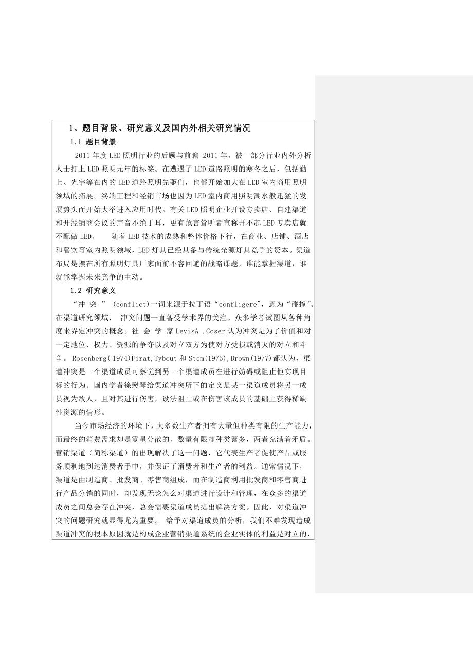 会计学毕业论文,财务管理毕业论文,本科开题报告样本_第2页