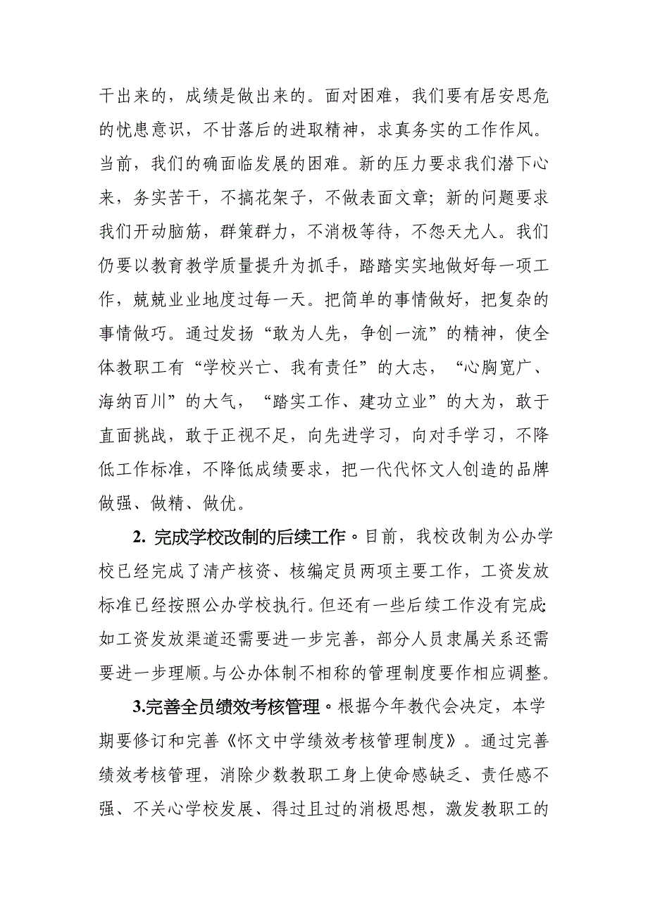 中学2011—2012学年度第一学期学校工作计划_第3页