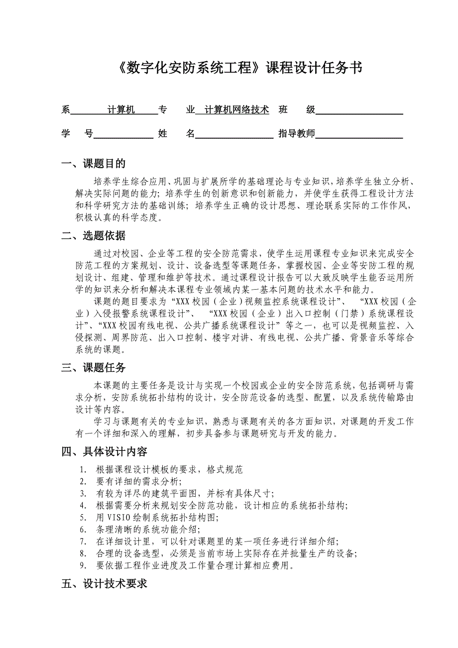 数字化安防系统课程设计任务书模板_第2页