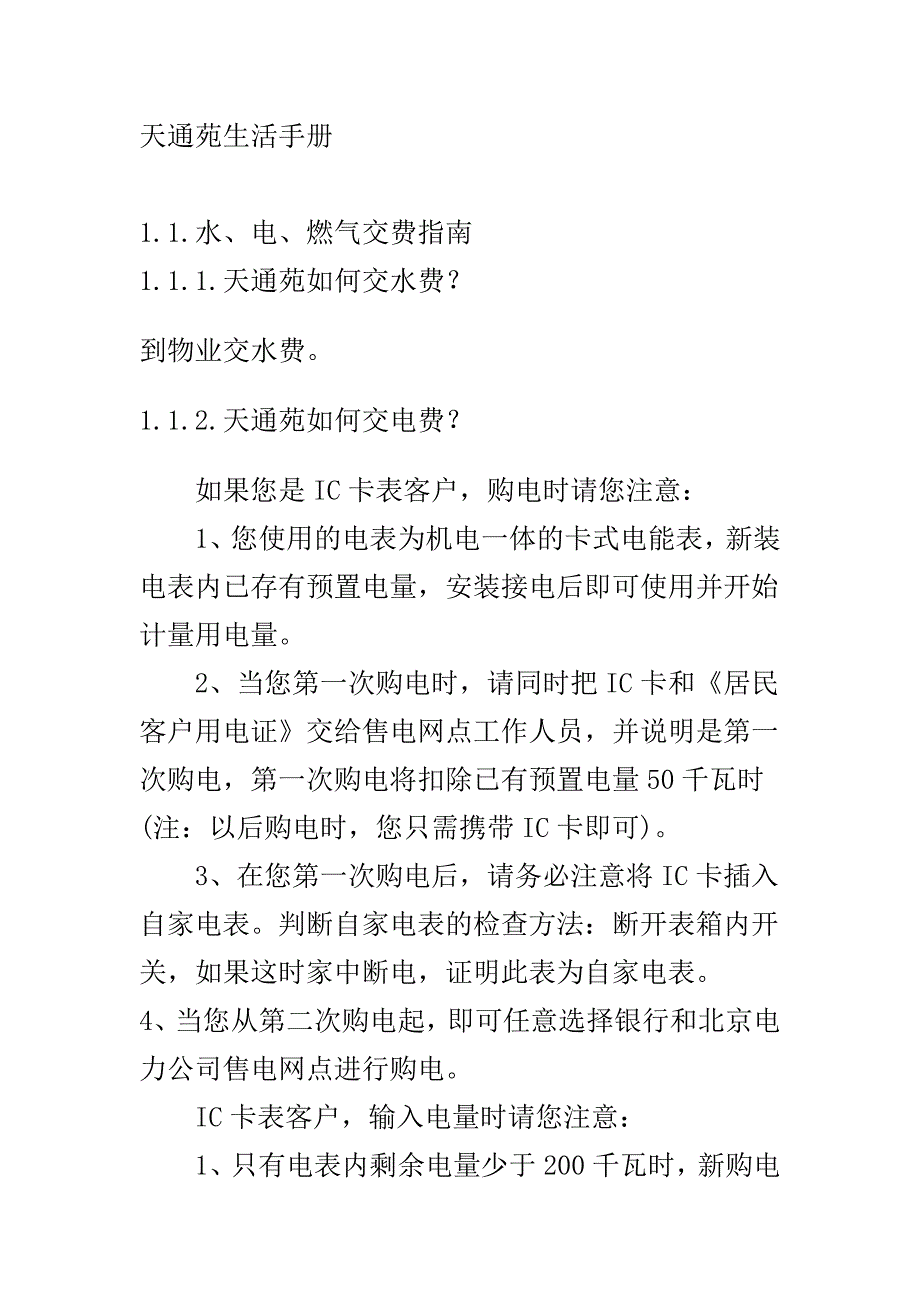 天通苑生活手册_第1页