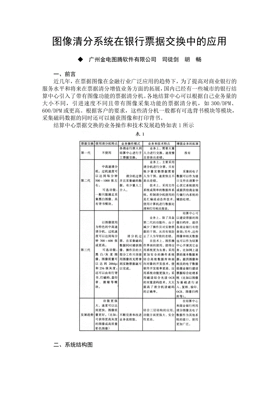 图像清分系统在银行票据交换中的应用_第1页