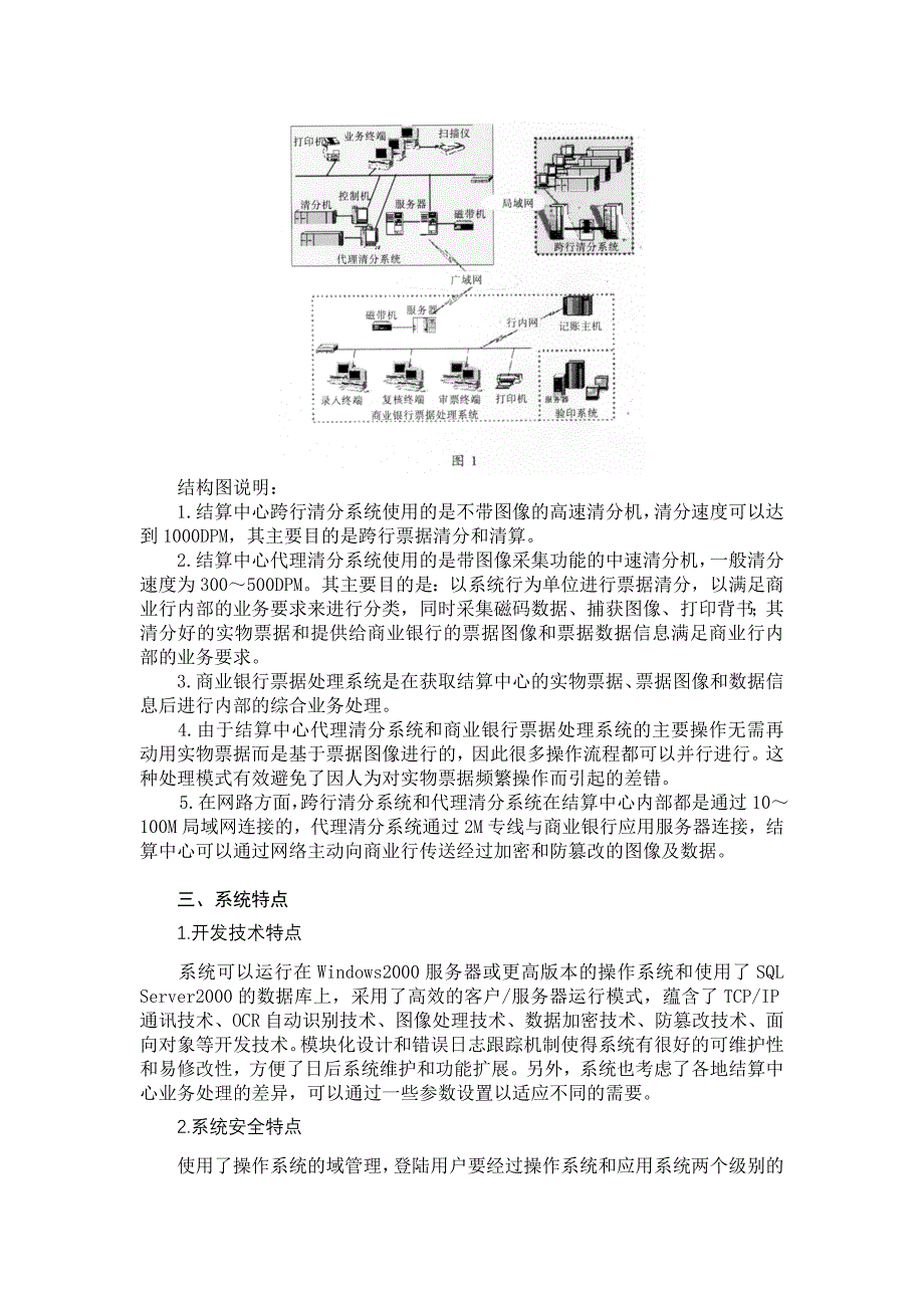 图像清分系统在银行票据交换中的应用_第2页