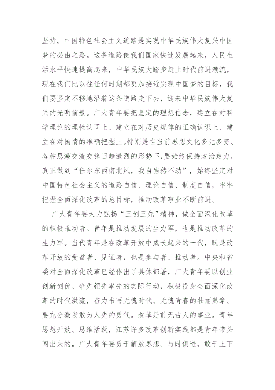 五四青年节领导讲话  在“五四”青年座谈会上的讲话_第3页