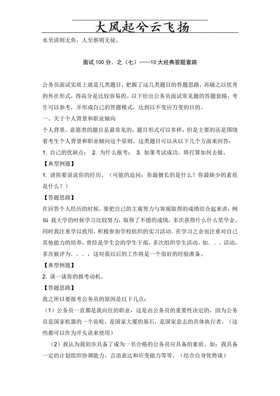 ncjrgt公务员面试必备名言名句及面试技巧_第3页